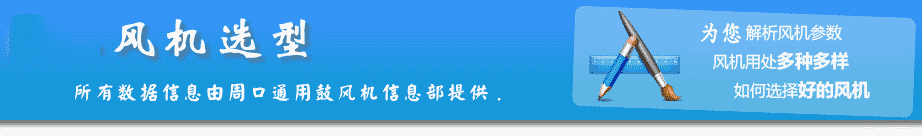 風(fēng)機選型